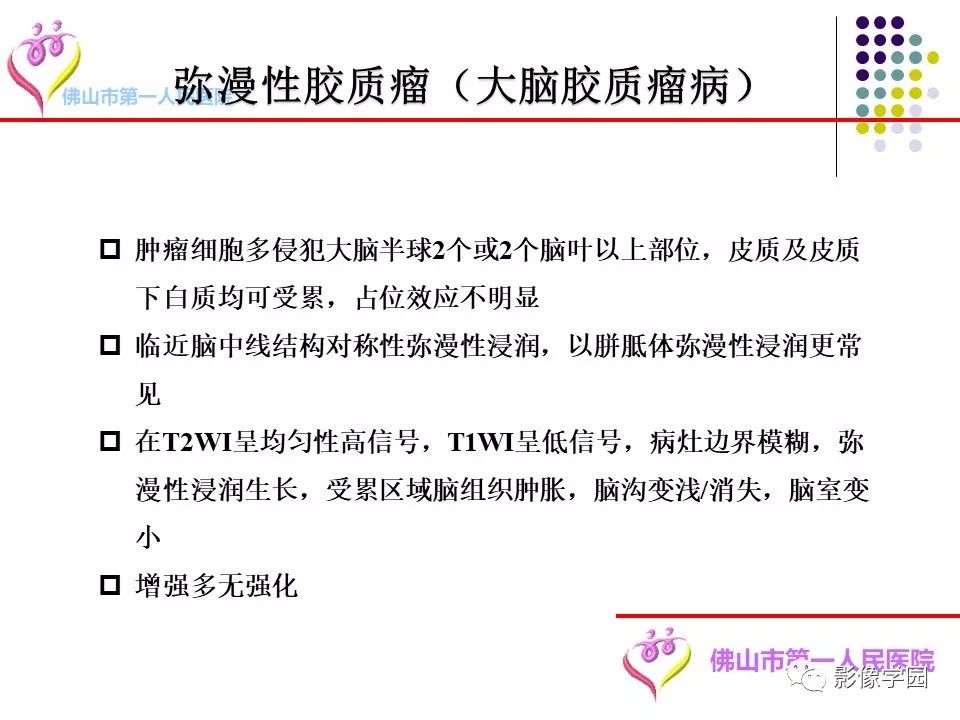 影像PPT - 【PPT】脑皮层区病变诊断及鉴别鉴别-82