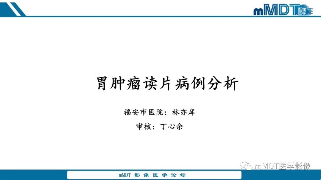 影像PPT - 【病例】胃神经鞘瘤1例CT读片分析-1