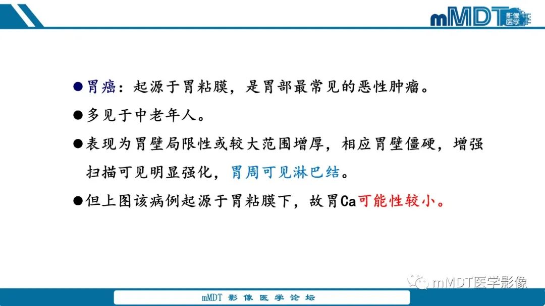 影像PPT - 【病例】胃神经鞘瘤1例CT读片分析-12