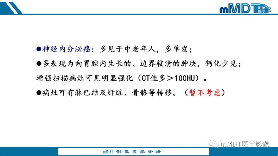 影像PPT - 【病例】胃神经鞘瘤1例CT读片分析-14