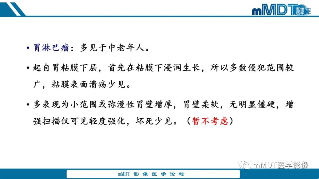 影像PPT - 【病例】胃神经鞘瘤1例CT读片分析-16
