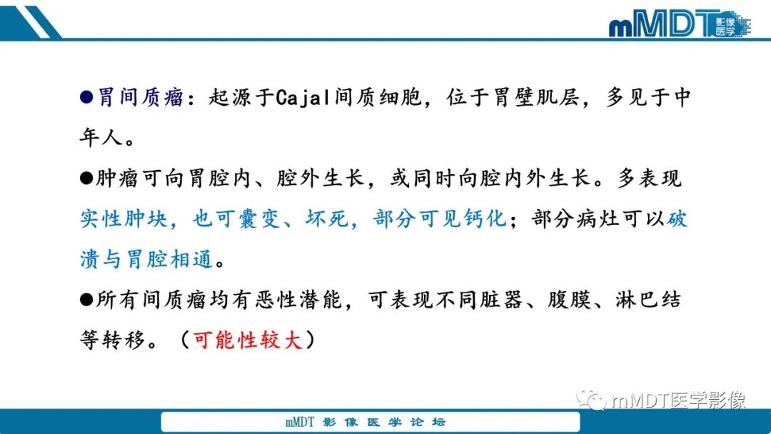 影像PPT - 【病例】胃神经鞘瘤1例CT读片分析-20