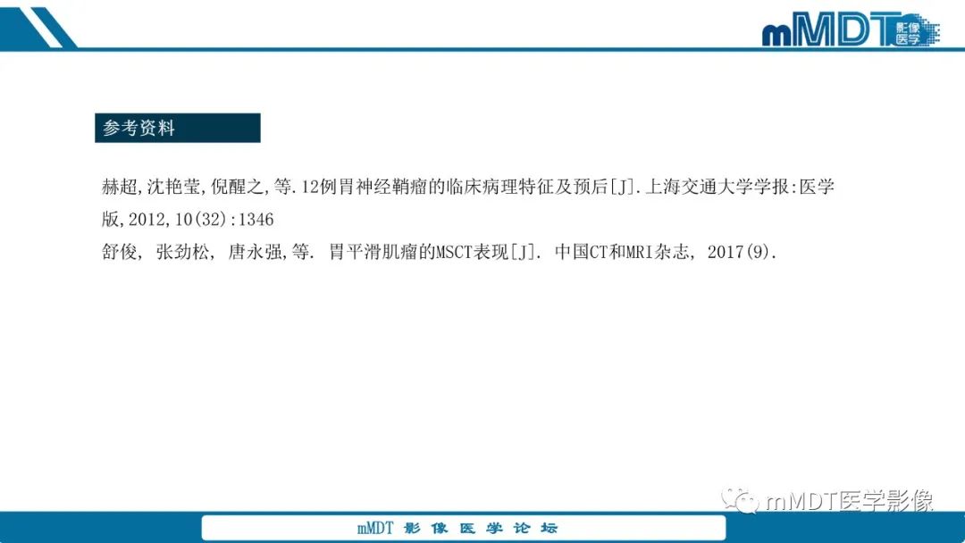 影像PPT - 【病例】胃神经鞘瘤1例CT读片分析-28