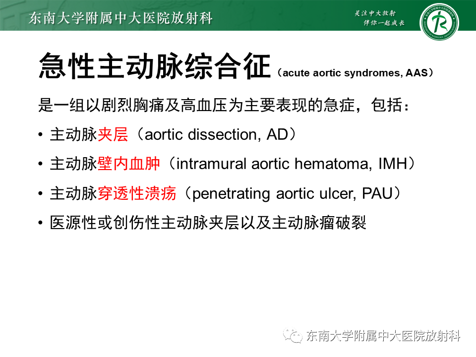 影像PPT - 【PPT】急性主动脉综合征-3