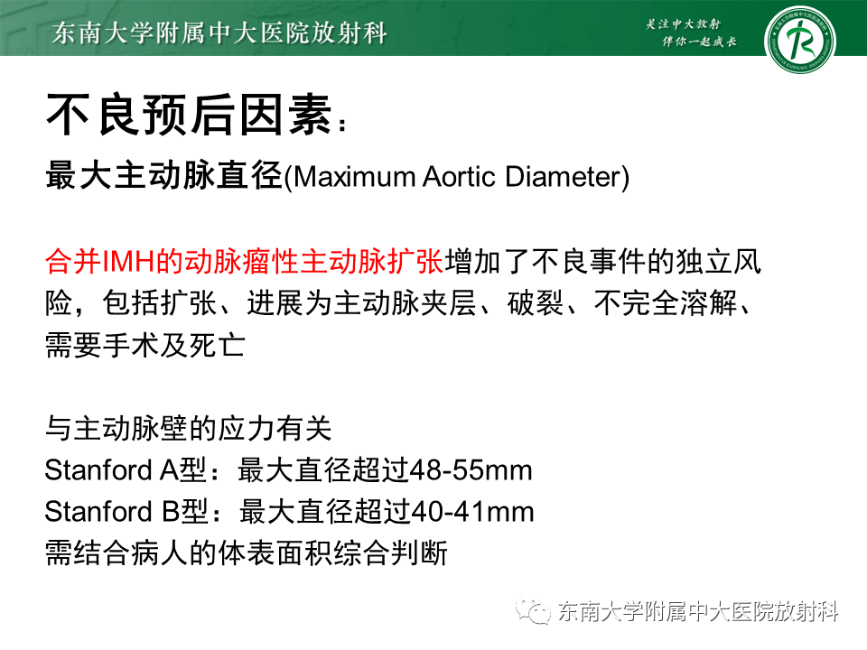 影像PPT - 【PPT】急性主动脉综合征-11