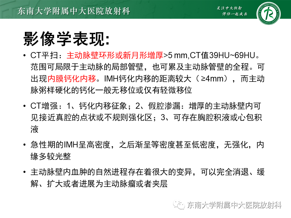 影像PPT - 【PPT】急性主动脉综合征-14