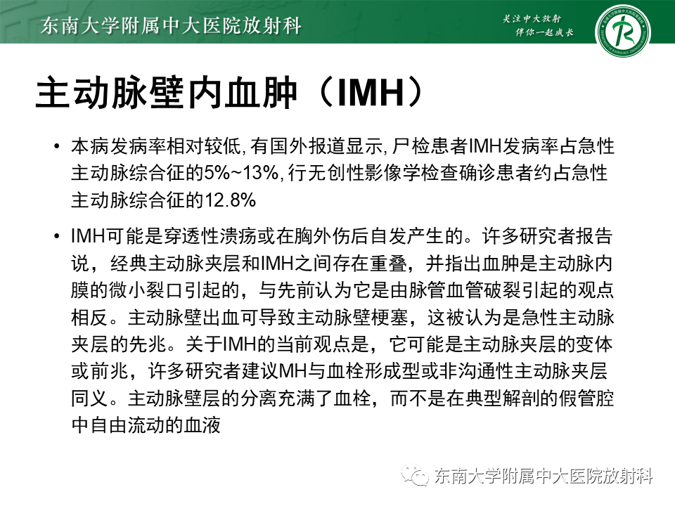 影像PPT - 【PPT】急性主动脉综合征-12