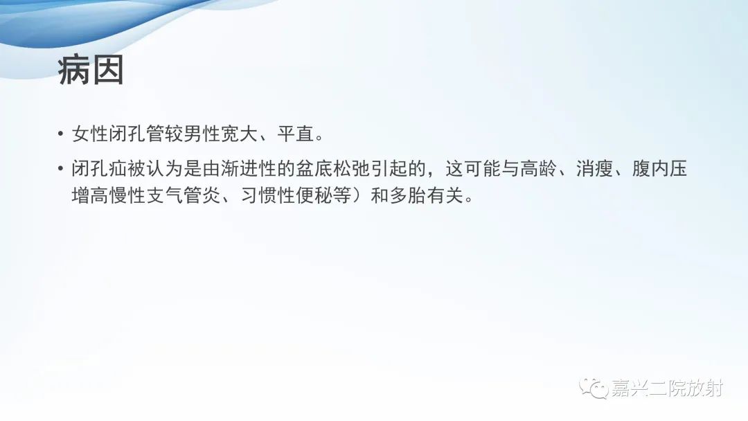 影像PPT - 【PPT】闭孔疝CT表现-5