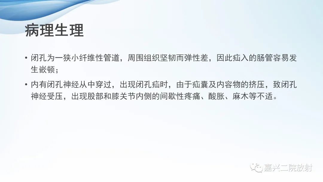 影像PPT - 【PPT】闭孔疝CT表现-6