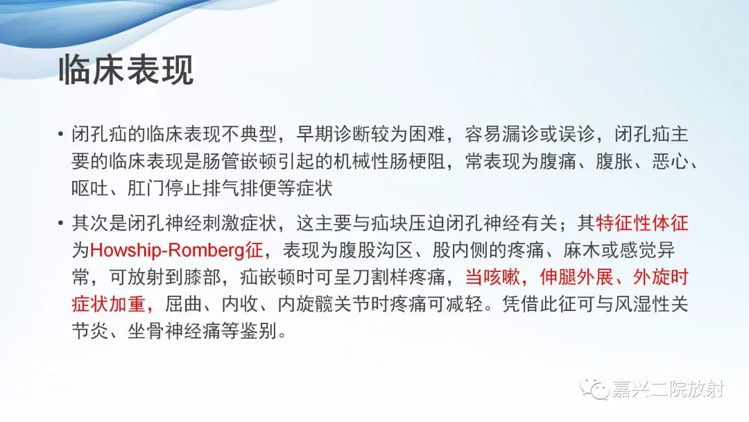 影像PPT - 【PPT】闭孔疝CT表现-7