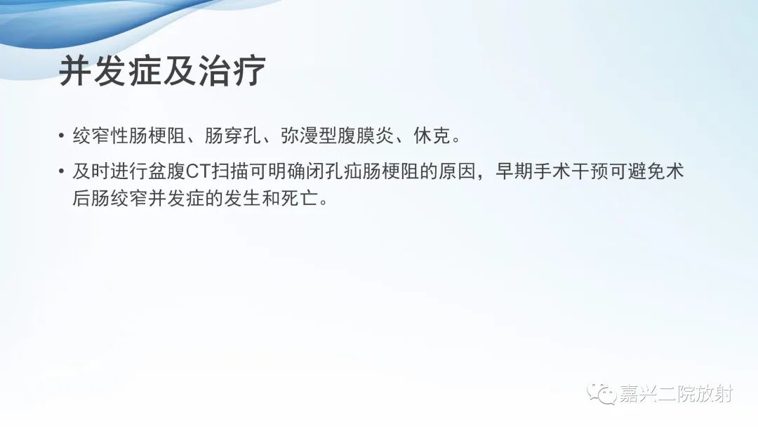影像PPT - 【PPT】闭孔疝CT表现-8