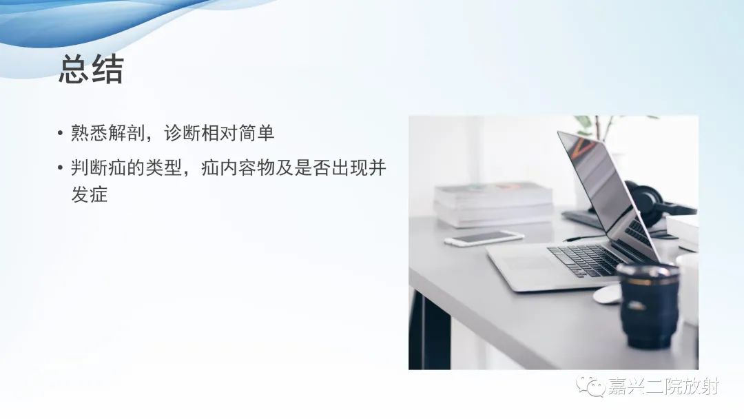 影像PPT - 【PPT】闭孔疝CT表现-20