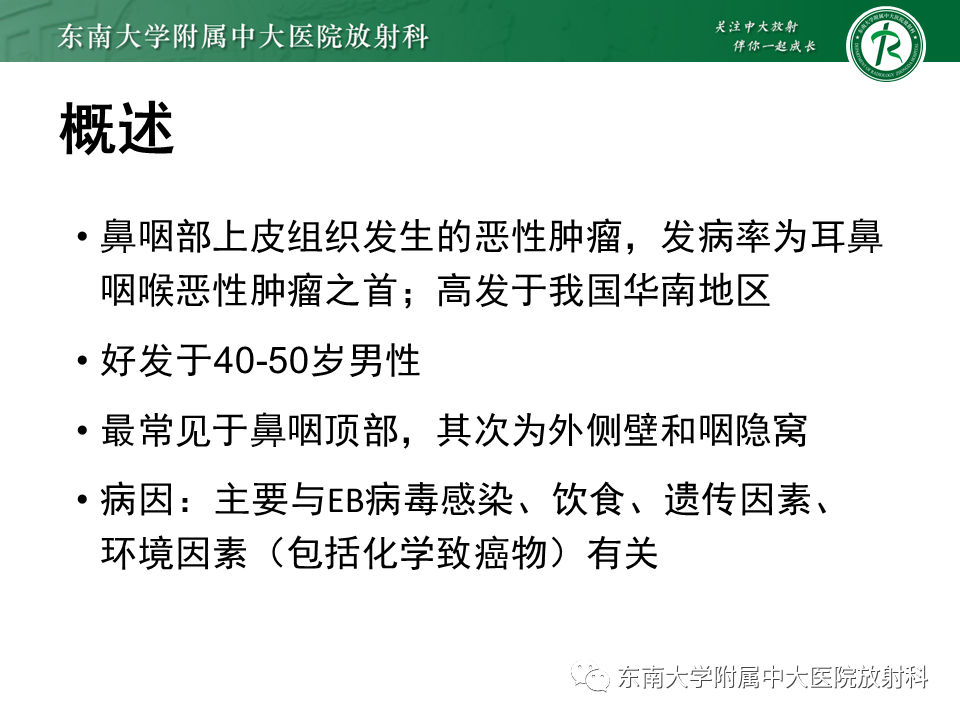 影像PPT - 【PPT】鼻咽癌的影像-4 影像PPT - 【PPT】鼻咽癌的影像-4