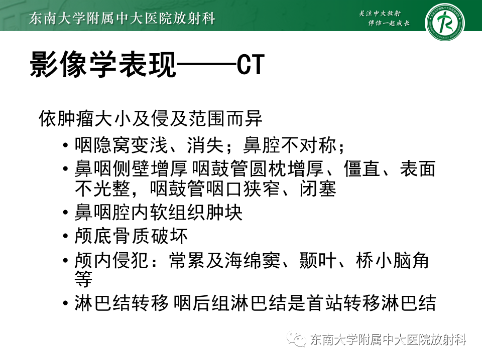 影像PPT - 【PPT】鼻咽癌的影像-7 影像PPT - 【PPT】鼻咽癌的影像-7