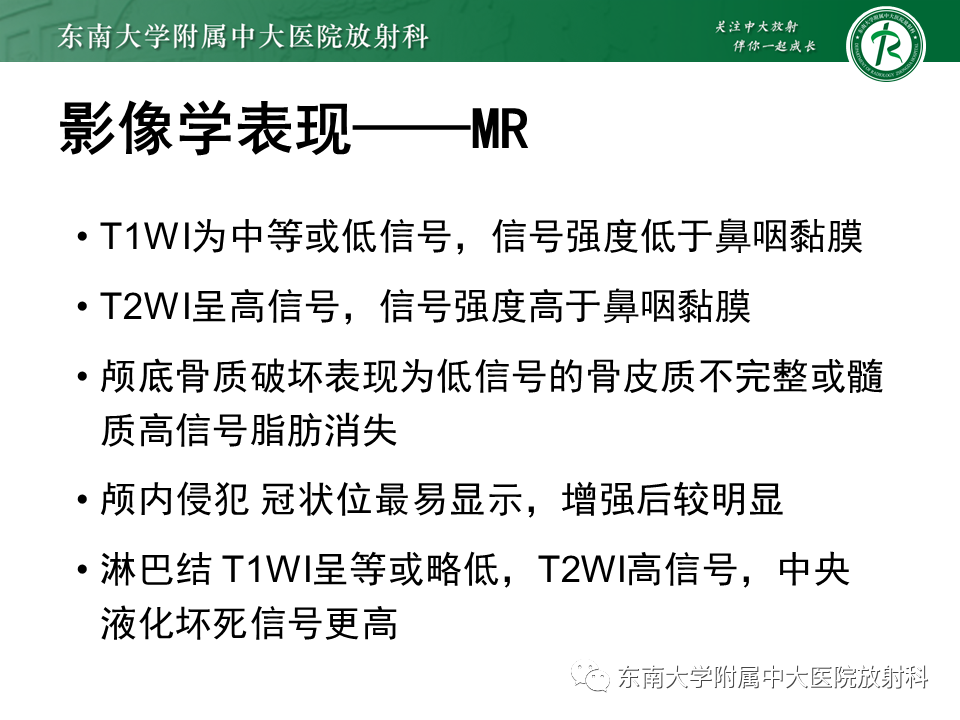 影像PPT - 【PPT】鼻咽癌的影像-8 影像PPT - 【PPT】鼻咽癌的影像-8