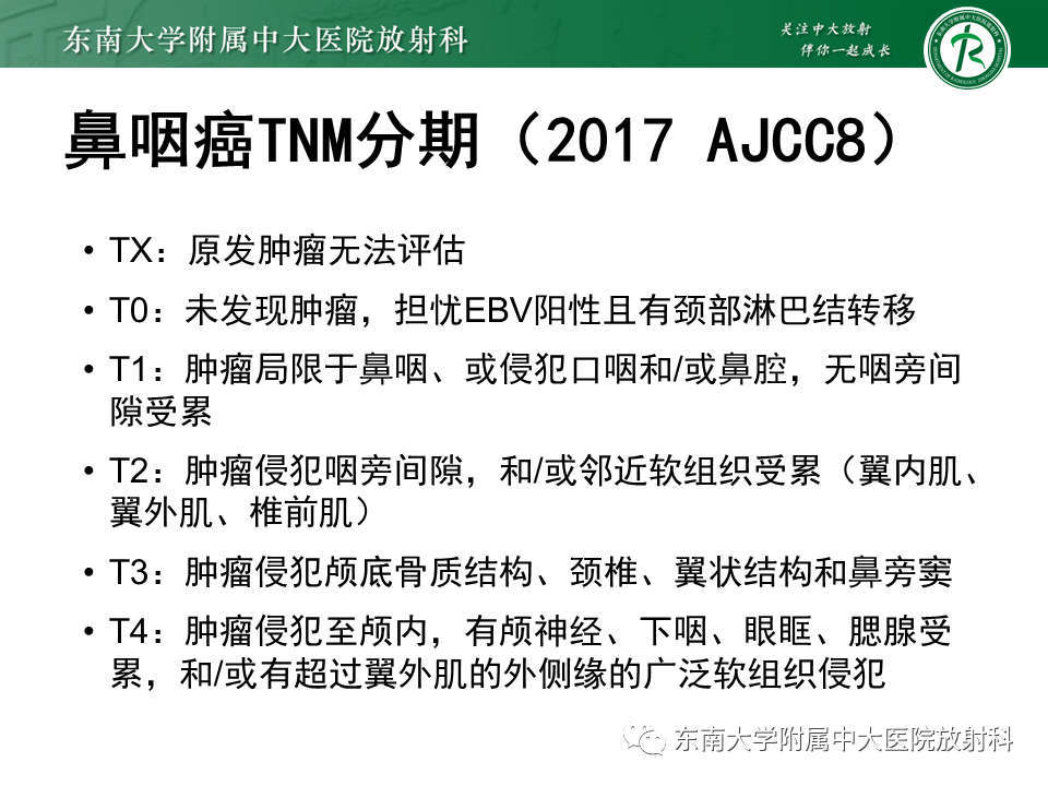 影像PPT - 【PPT】鼻咽癌的影像-9 影像PPT - 【PPT】鼻咽癌的影像-9