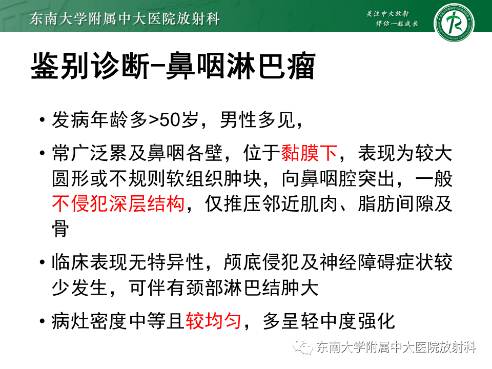 影像PPT - 【PPT】鼻咽癌的影像-13 影像PPT - 【PPT】鼻咽癌的影像-13
