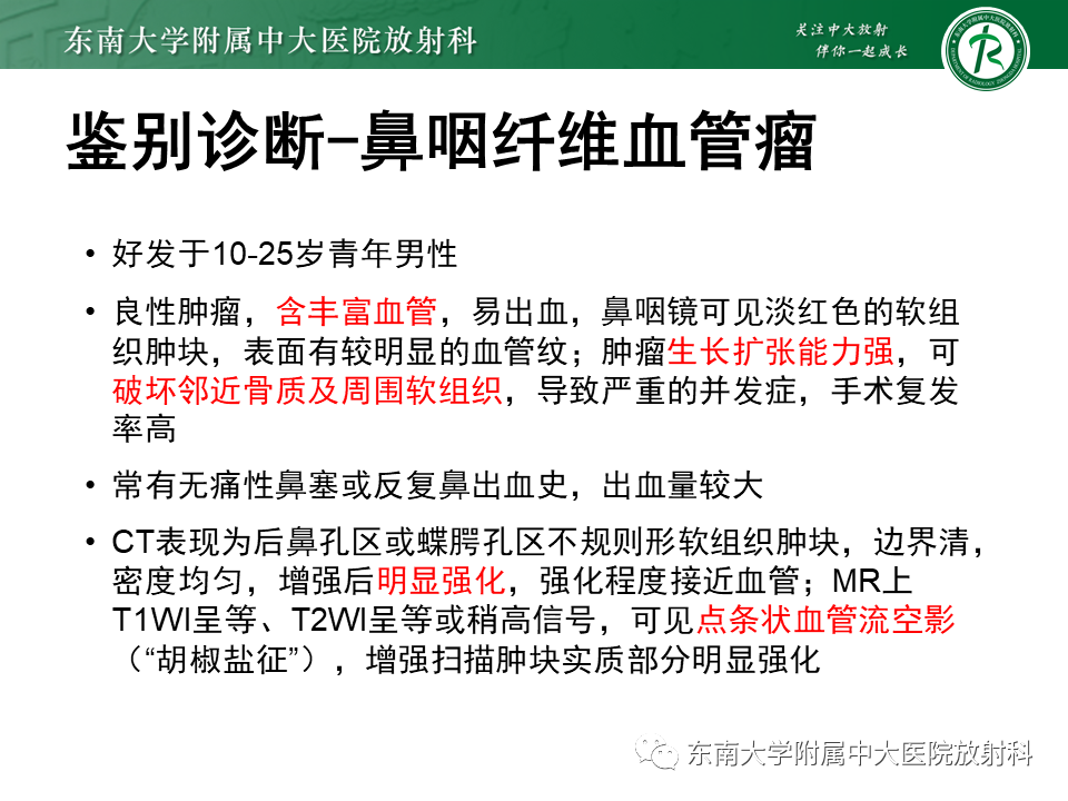 影像PPT - 【PPT】鼻咽癌的影像-15 影像PPT - 【PPT】鼻咽癌的影像-15