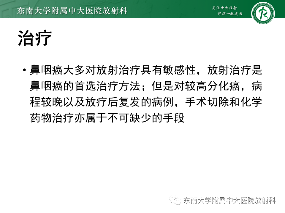 影像PPT - 【PPT】鼻咽癌的影像-17 影像PPT - 【PPT】鼻咽癌的影像-17