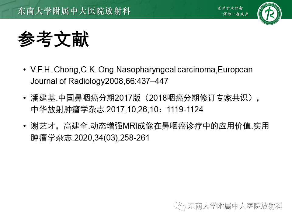 影像PPT - 【PPT】鼻咽癌的影像-18 影像PPT - 【PPT】鼻咽癌的影像-18