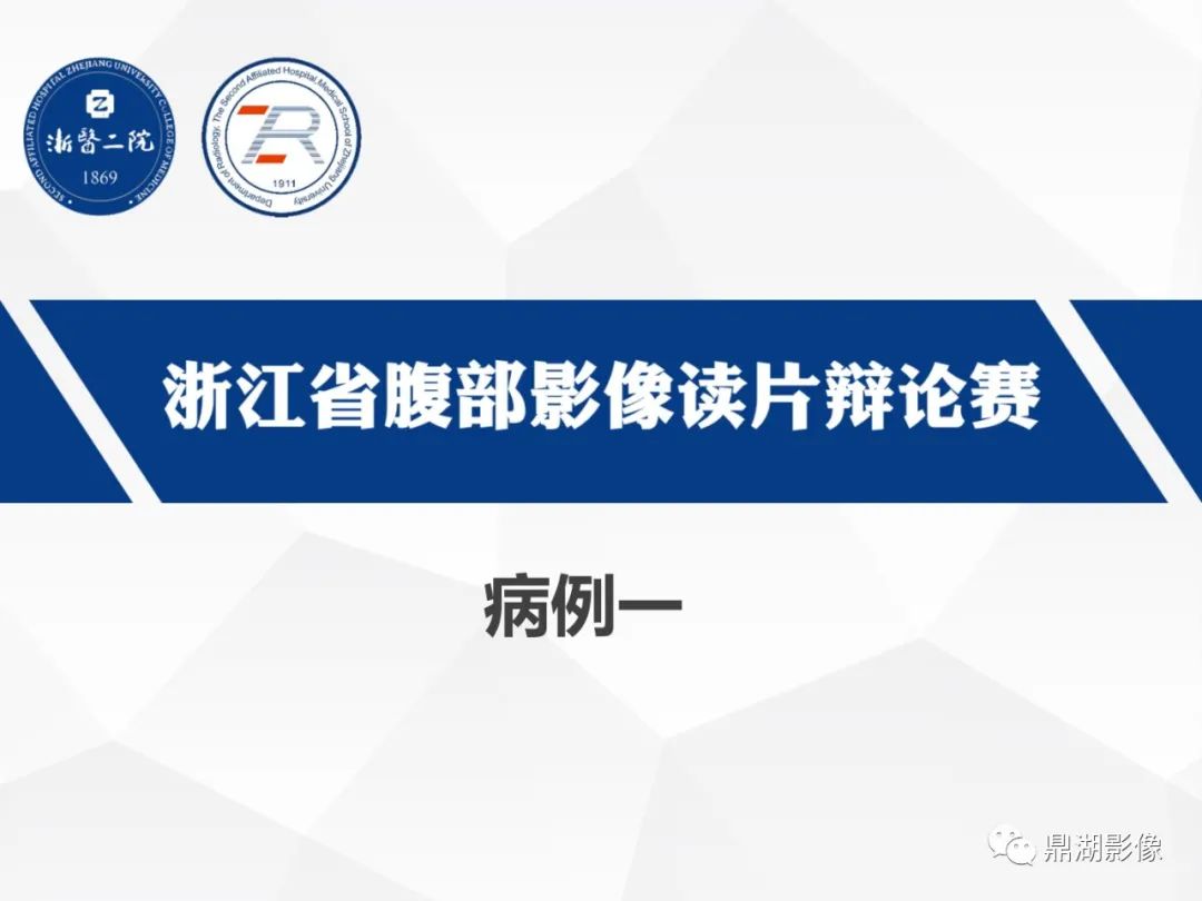 影像PPT - 【病例】胰腺神经内分泌肿瘤不典型病例1例CT及MR影像-1