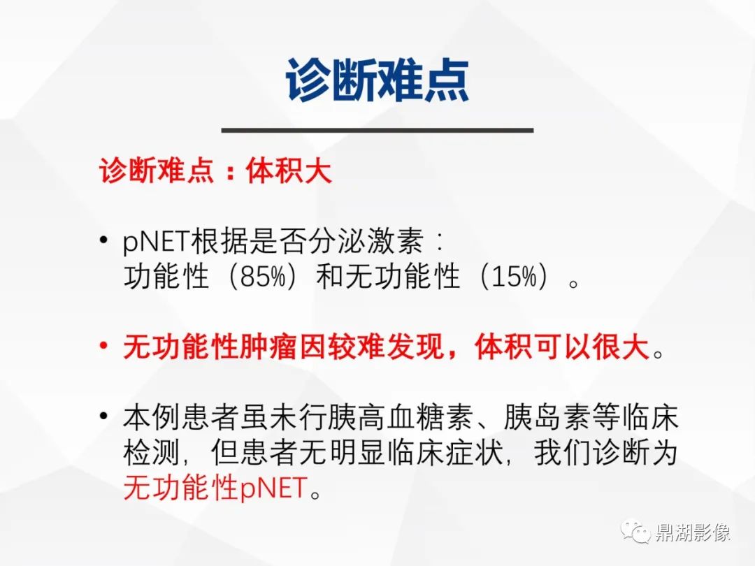 影像PPT - 【病例】胰腺神经内分泌肿瘤不典型病例1例CT及MR影像-27