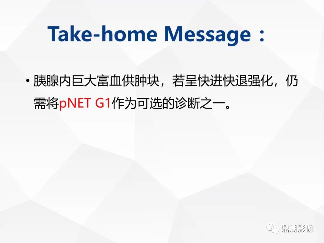 影像PPT - 【病例】胰腺神经内分泌肿瘤不典型病例1例CT及MR影像-31