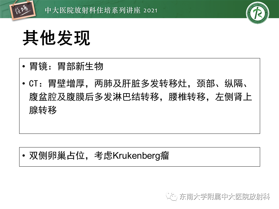 影像PPT - 【PPT】卵巢原发及继发粘液性肿瘤分析思路-9