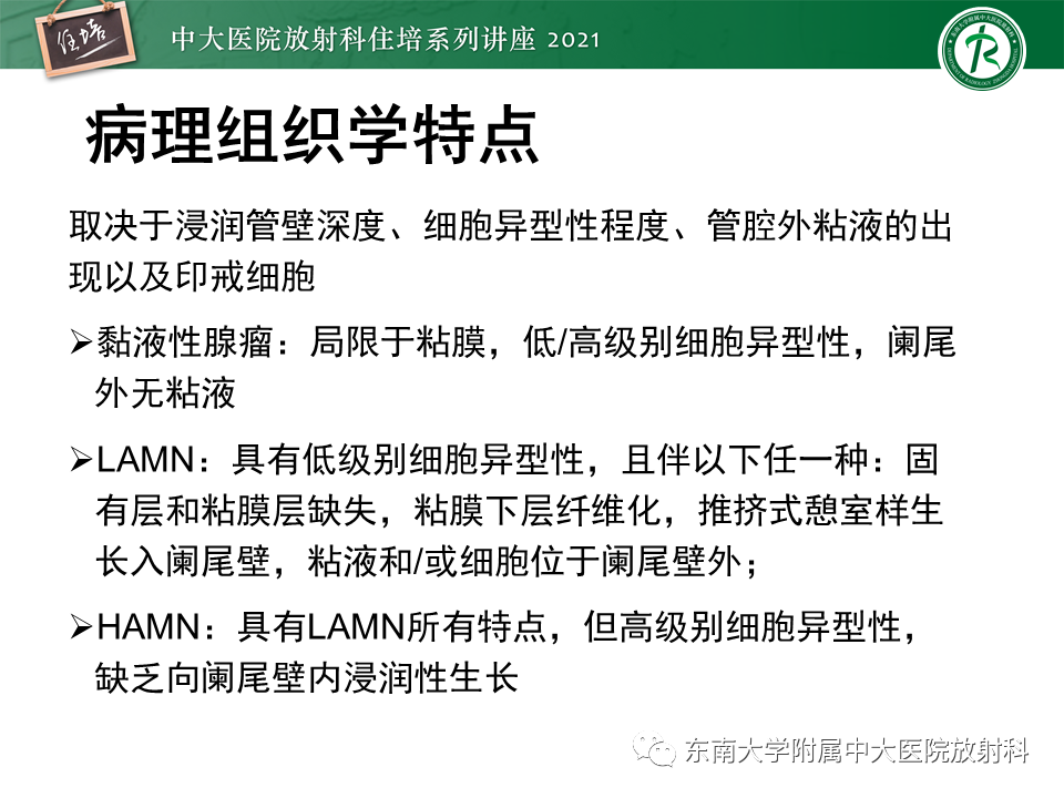 影像PPT - 【PPT】卵巢原发及继发粘液性肿瘤分析思路-12