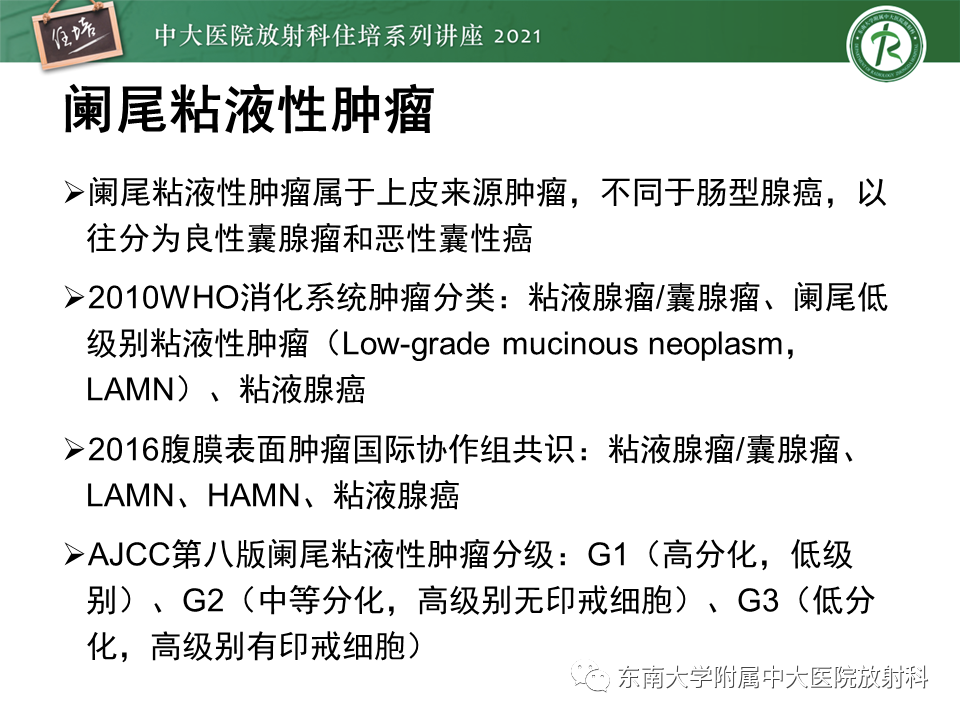 影像PPT - 【PPT】卵巢原发及继发粘液性肿瘤分析思路-11