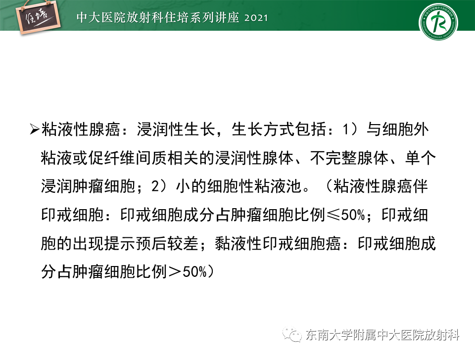影像PPT - 【PPT】卵巢原发及继发粘液性肿瘤分析思路-13