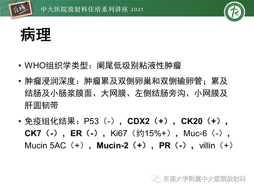 影像PPT - 【PPT】卵巢原发及继发粘液性肿瘤分析思路-17