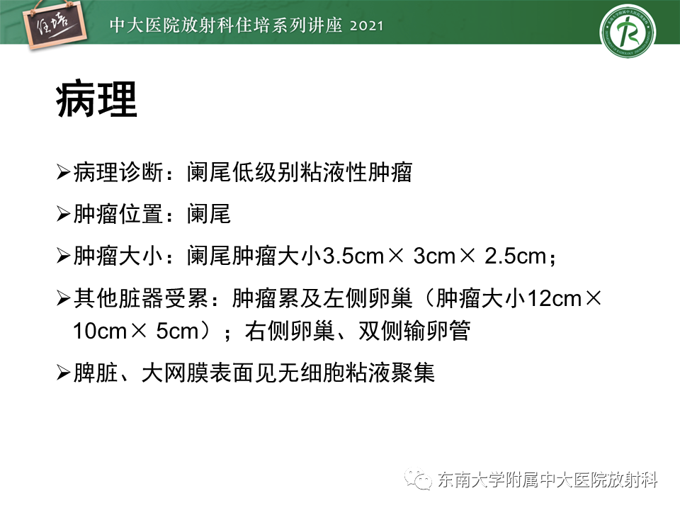 影像PPT - 【PPT】卵巢原发及继发粘液性肿瘤分析思路-25