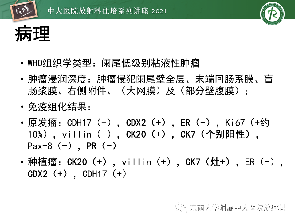 影像PPT - 【PPT】卵巢原发及继发粘液性肿瘤分析思路-28