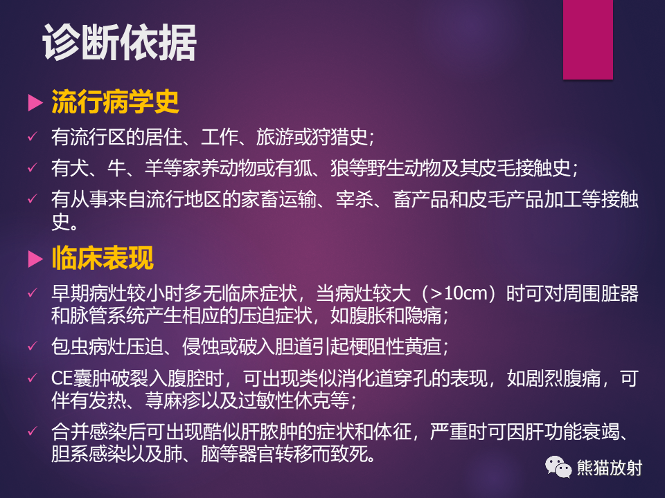 影像PPT - 【PPT】肝包虫病的影像学诊断专家共识-3