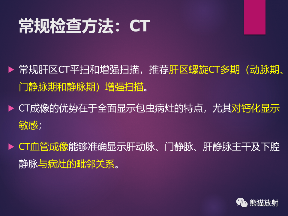 影像PPT - 【PPT】肝包虫病的影像学诊断专家共识-6