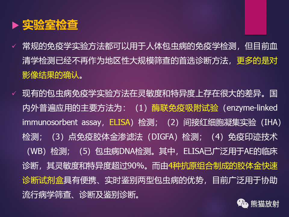 影像PPT - 【PPT】肝包虫病的影像学诊断专家共识-4