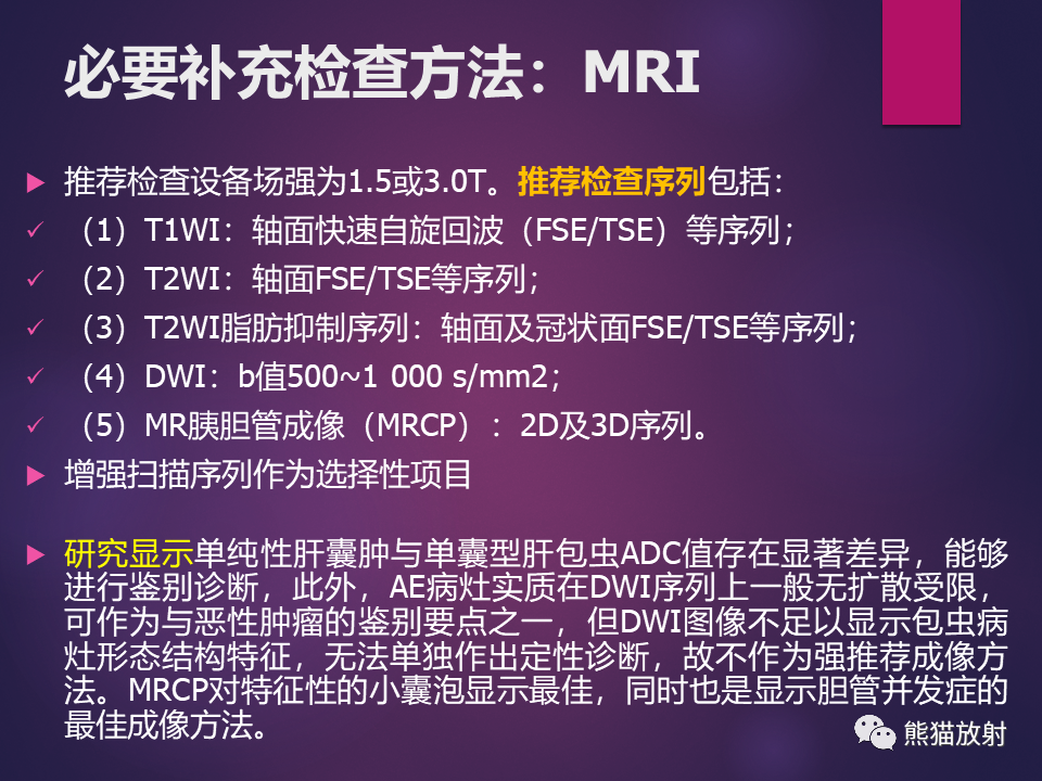 影像PPT - 【PPT】肝包虫病的影像学诊断专家共识-7