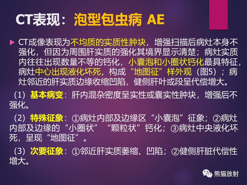 影像PPT - 【PPT】肝包虫病的影像学诊断专家共识-14