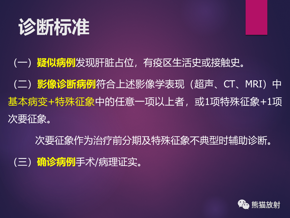 影像PPT - 【PPT】肝包虫病的影像学诊断专家共识-23