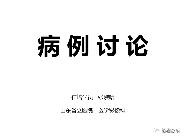 影像PPT - 【病例】小脑原发性脑淋巴瘤2例MR-1
