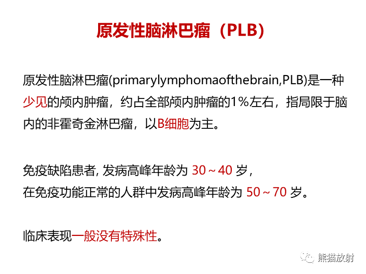 影像PPT - 【病例】小脑原发性脑淋巴瘤2例MR-17
