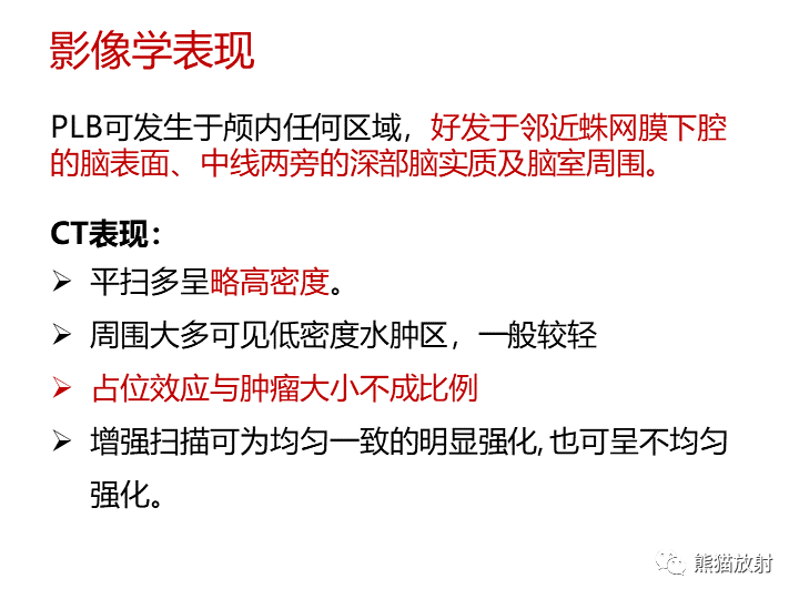 影像PPT - 【病例】小脑原发性脑淋巴瘤2例MR-18