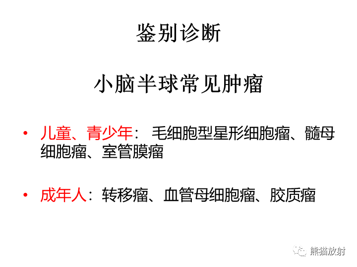 影像PPT - 【病例】小脑原发性脑淋巴瘤2例MR-24