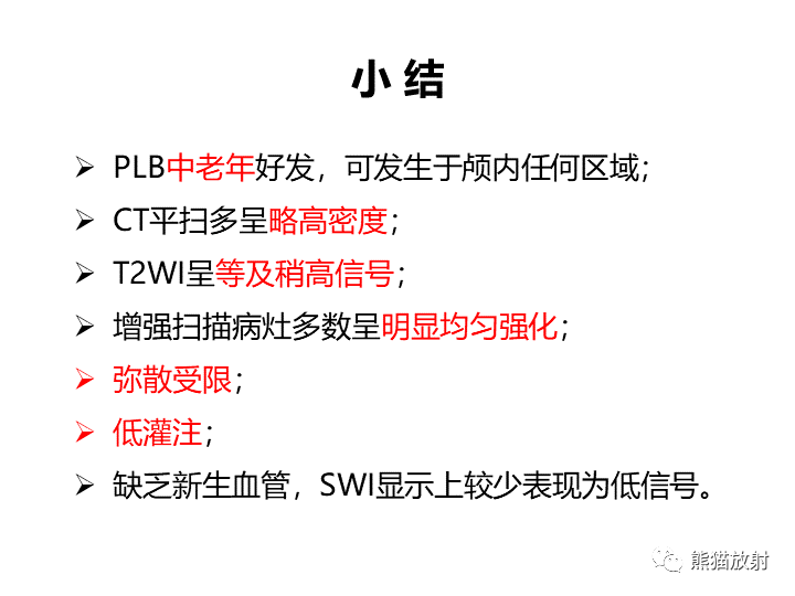 影像PPT - 【病例】小脑原发性脑淋巴瘤2例MR-30