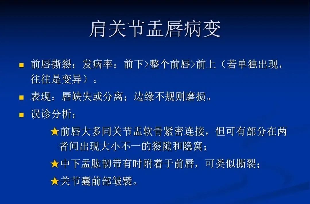 影像PPT - 肩袖解剖及损伤的临床及MRI诊断-3 影像PPT - 肩袖解剖及损伤的临床及MRI诊断-3