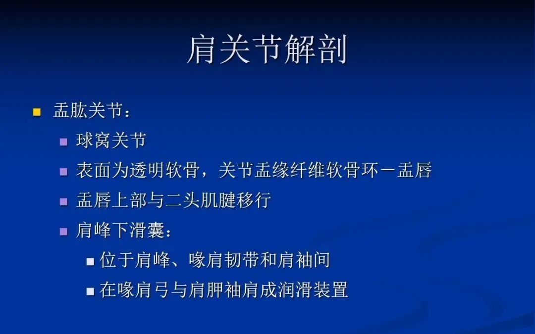 影像PPT - 肩袖解剖及损伤的临床及MRI诊断-16 影像PPT - 肩袖解剖及损伤的临床及MRI诊断-16