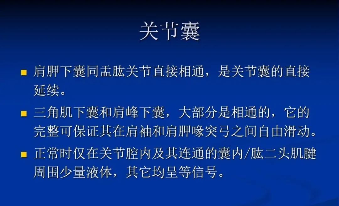影像PPT - 肩袖解剖及损伤的临床及MRI诊断-19 影像PPT - 肩袖解剖及损伤的临床及MRI诊断-19