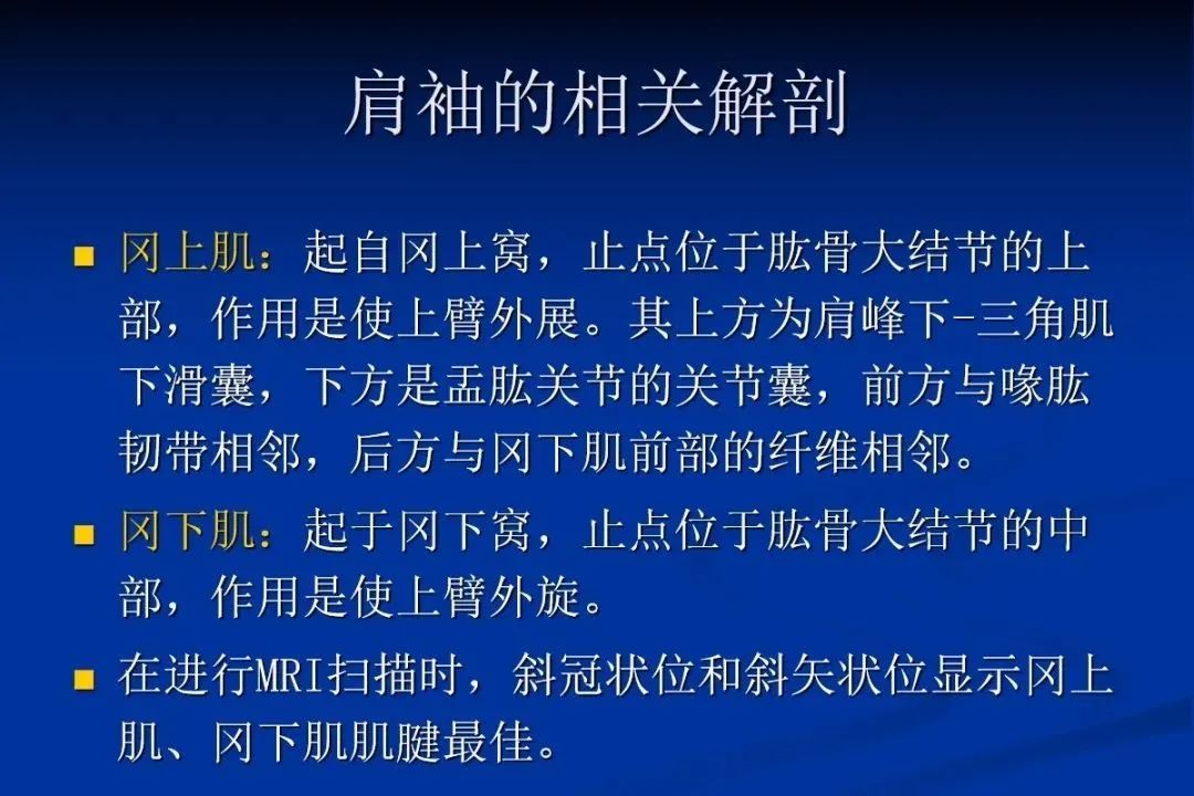 影像PPT - 肩袖解剖及损伤的临床及MRI诊断-30 影像PPT - 肩袖解剖及损伤的临床及MRI诊断-30