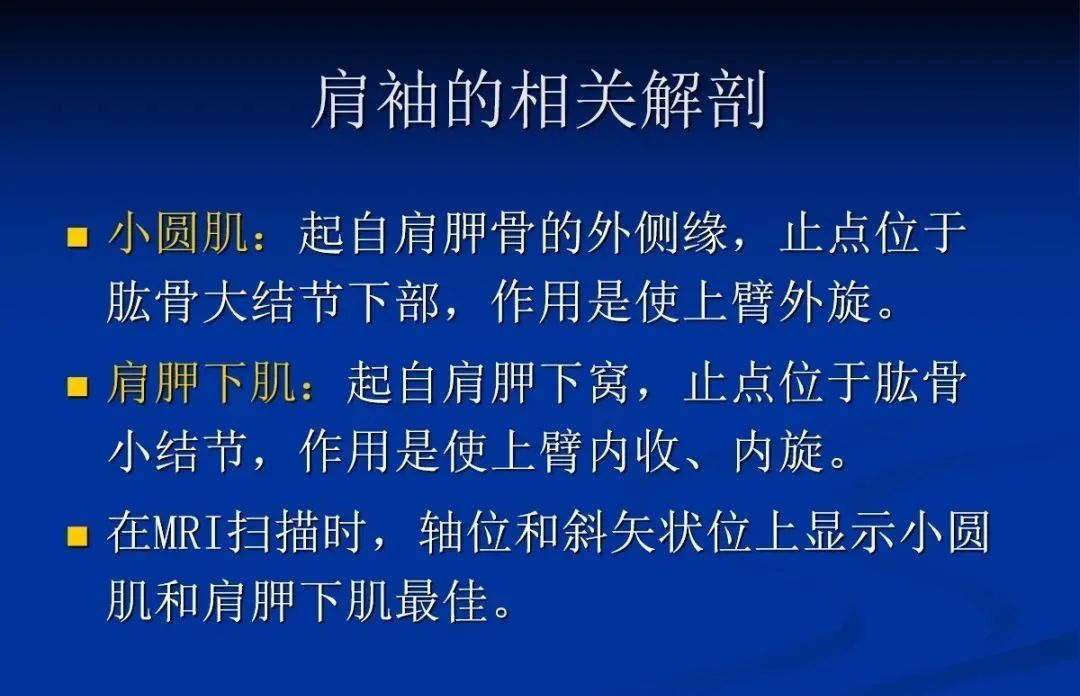 影像PPT - 肩袖解剖及损伤的临床及MRI诊断-34 影像PPT - 肩袖解剖及损伤的临床及MRI诊断-34
